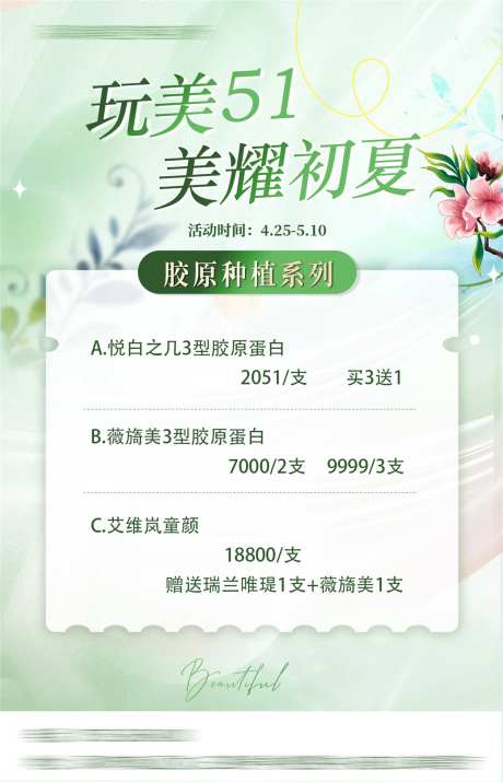 医美胶原种植活动海报-采灵感-https://www.cailinggan.com/