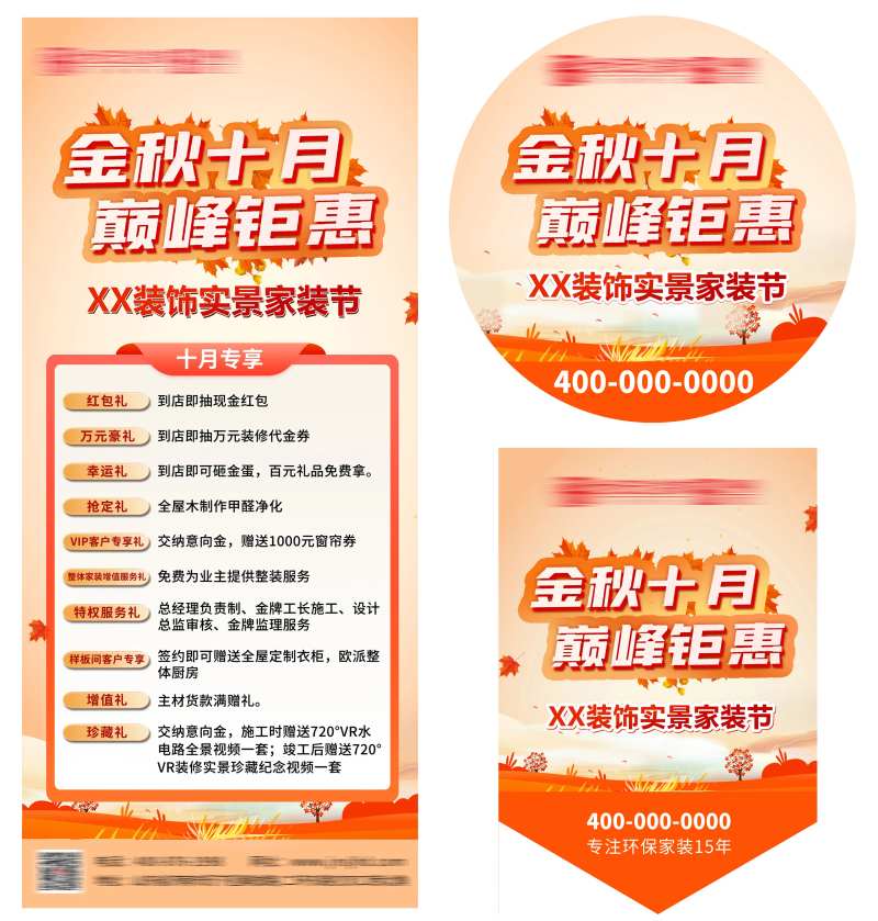 家装秋季促销-采灵感-cailinggan.com