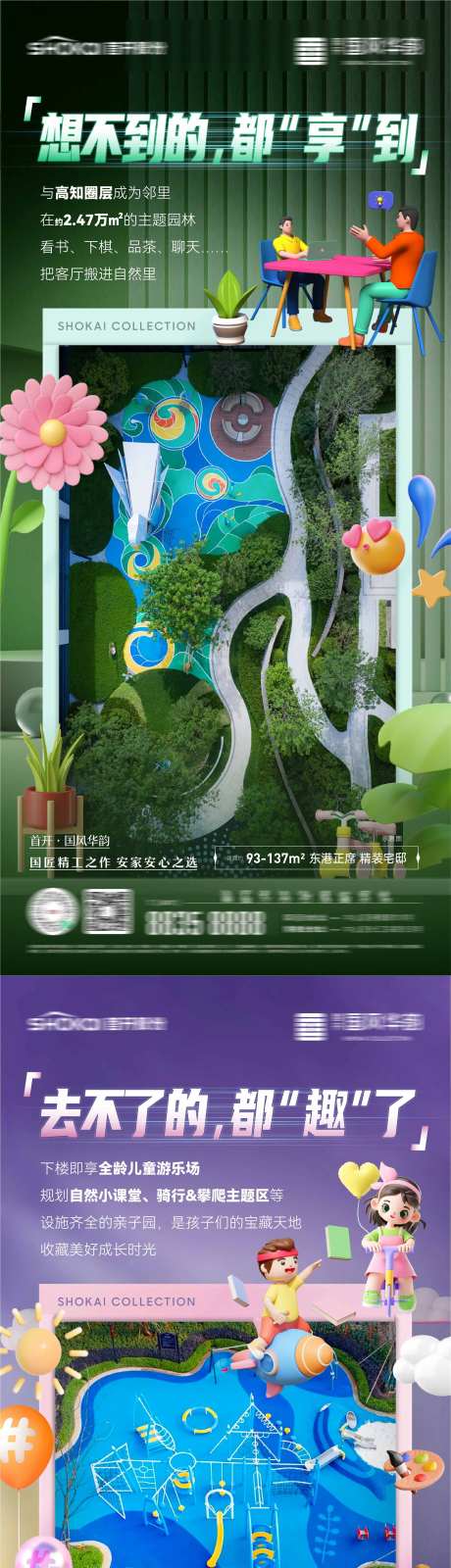 房地产主题园林全龄游乐场价值点海报-采灵感-https://www.cailinggan.com/