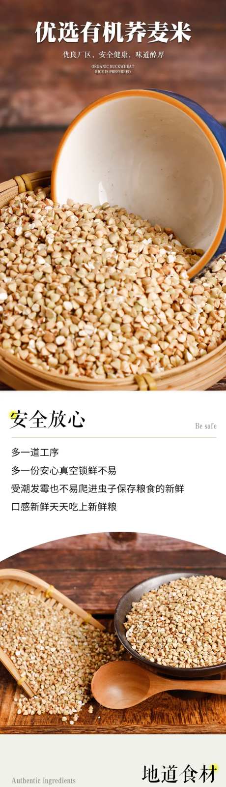 荞麦米详情页-采灵感-https://www.cailinggan.com/