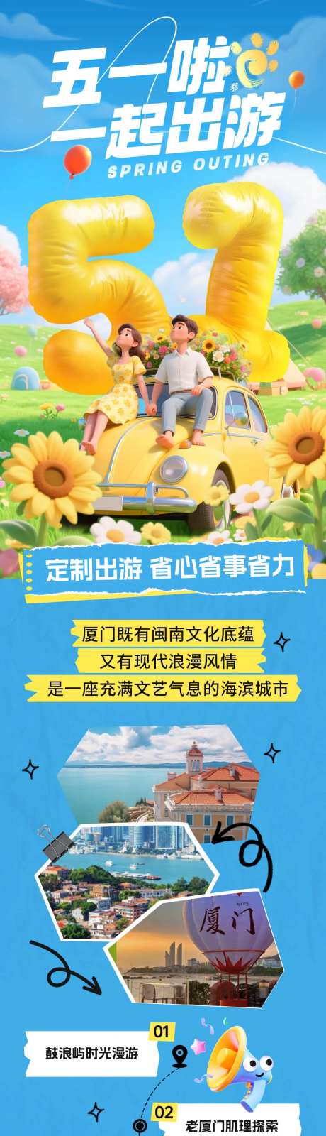 五一出行规划海报-采灵感-https://www.cailinggan.com/