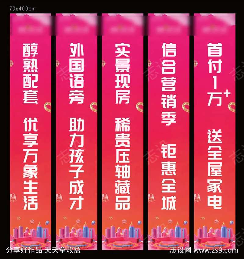 营销季道旗时尚吊旗售楼部包装红色-采灵感-cailinggan.com