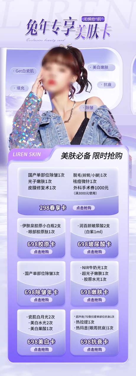 美肤卡医美海报-采灵感-https://www.cailinggan.com/