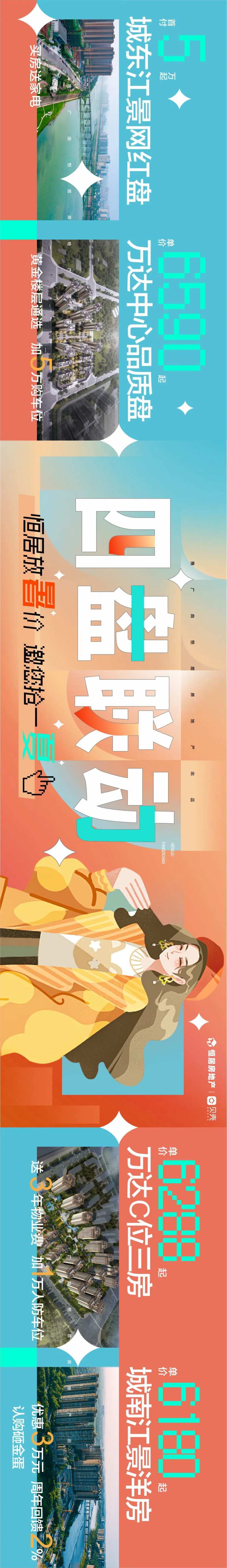 地产四盘联动长图-采灵感-cailinggan.com
