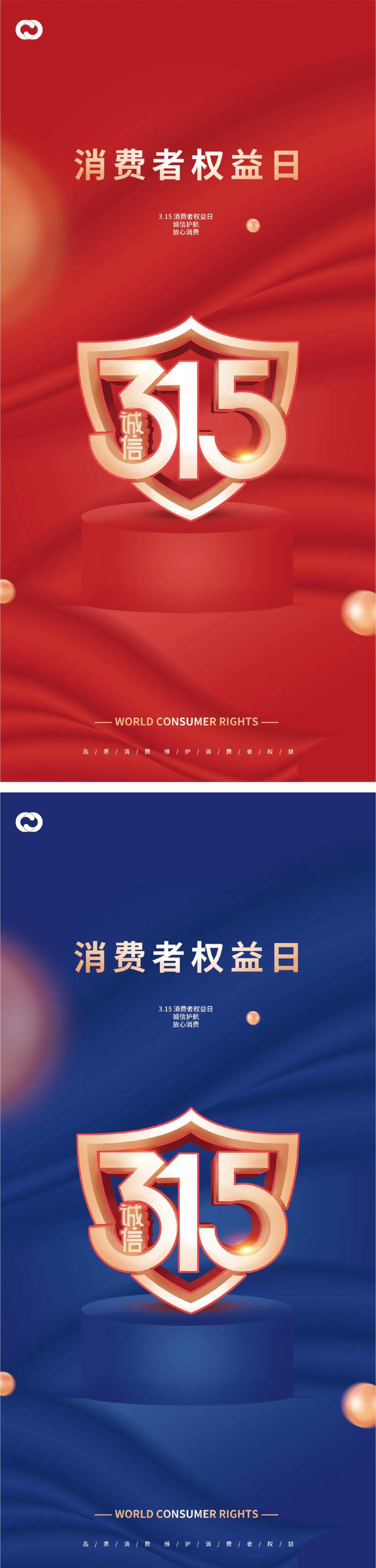 315诚信质惠打假放心购盾牌系列海报-采灵感-cailinggan.com