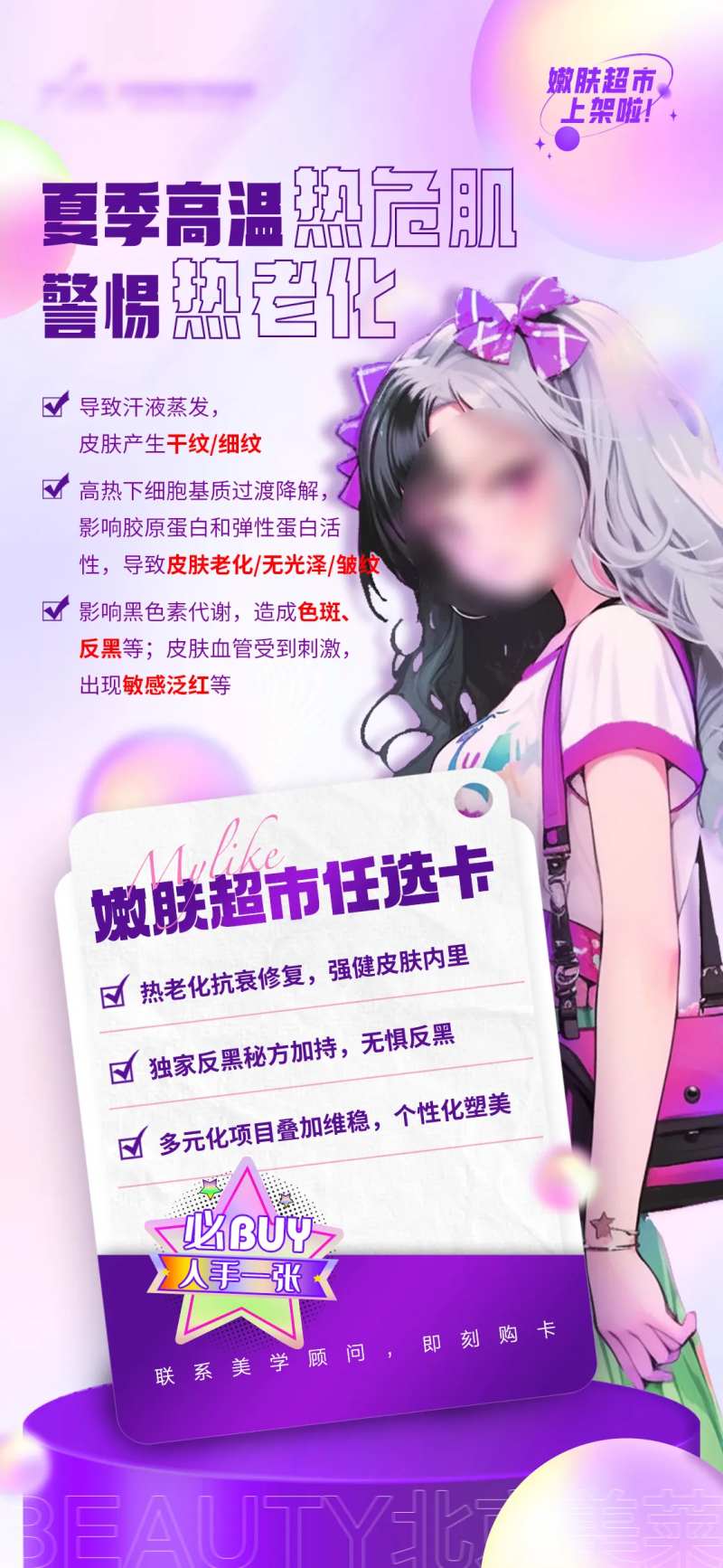 医美嫩肤卡紫色海报-采灵感-cailinggan.com