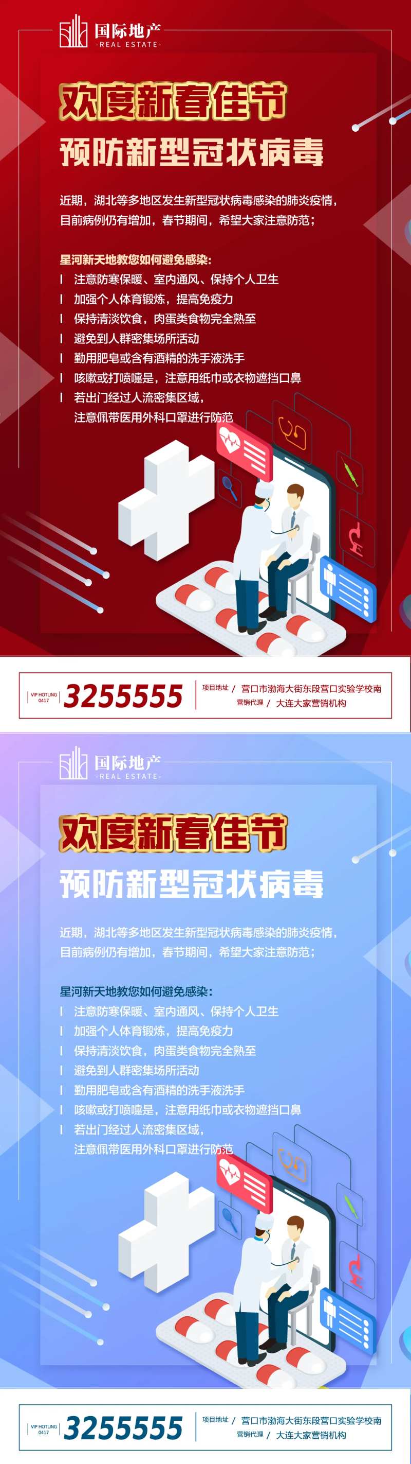 疾病预防控制中心宣传微信公益海报-采灵感-cailinggan.com