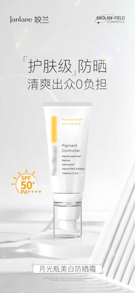 防晒霜海报-采灵感-https://www.cailinggan.com/