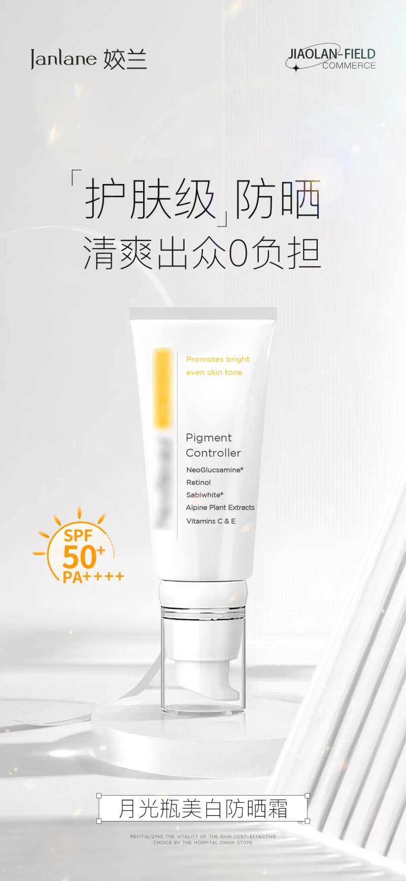防晒霜海报-采灵感-cailinggan.com