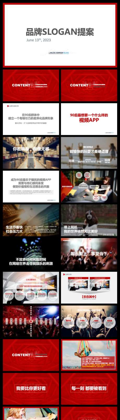 品牌策略PPT-采灵感-https://www.cailinggan.com/