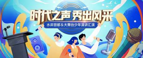 演讲比赛背景板-采灵感-https://www.cailinggan.com/