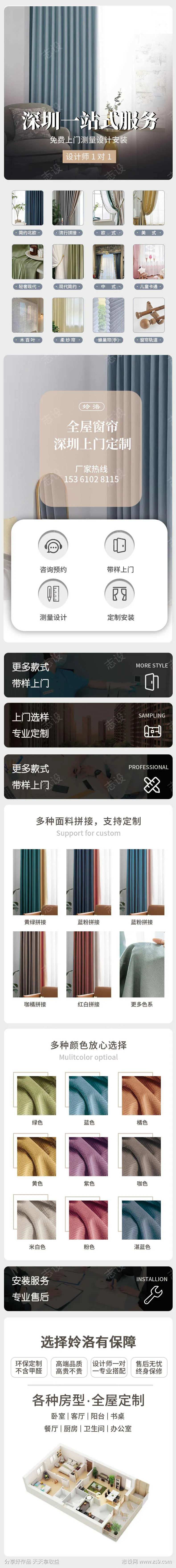 窗帘定制家居装修电商首页详情描述-采灵感-cailinggan.com