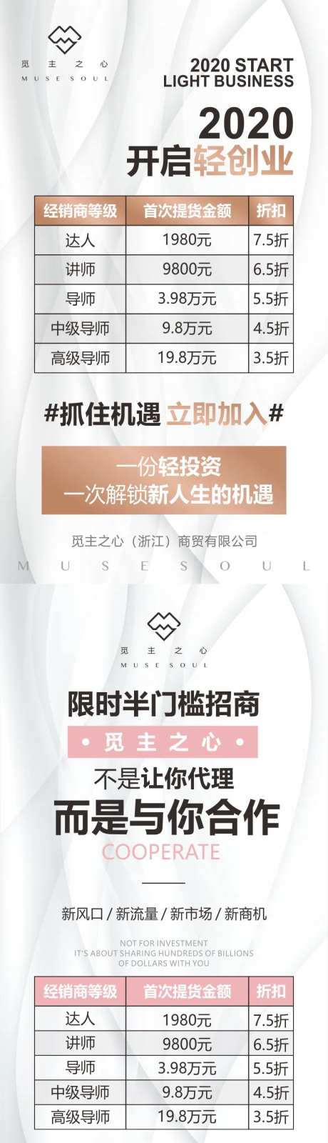 微商招代理海报-采灵感-https://www.cailinggan.com/