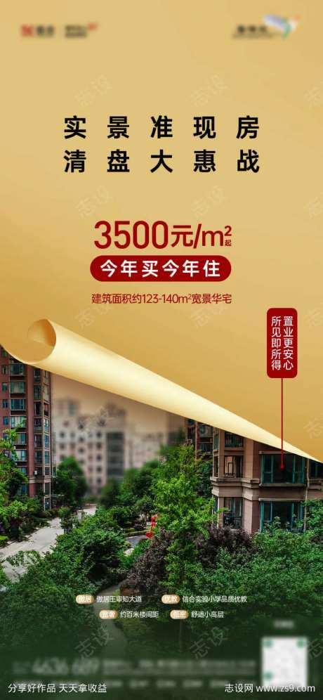 实景房特价海报形式感卷纸-采灵感-https://www.cailinggan.com/