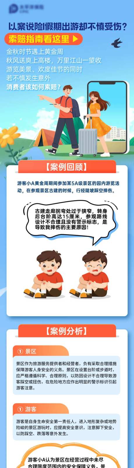 保险金融假日旅游长图海报-采灵感-https://www.cailinggan.com/