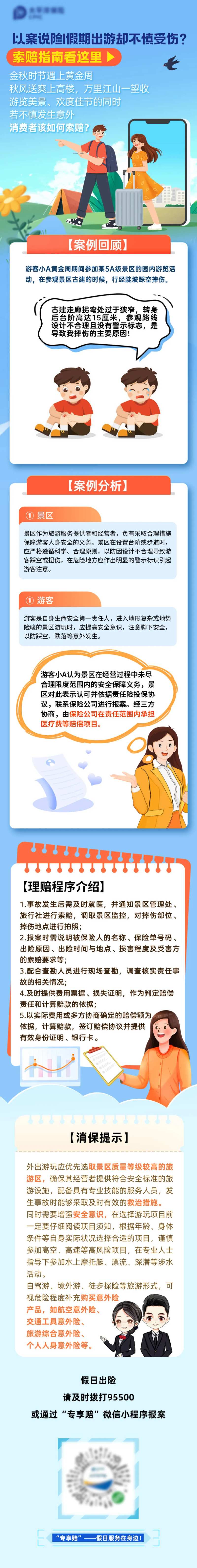 保险金融假日旅游长图海报-采灵感-cailinggan.com
