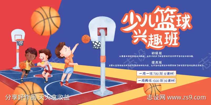 儿童篮球赛主画面横版-采灵感-cailinggan.com