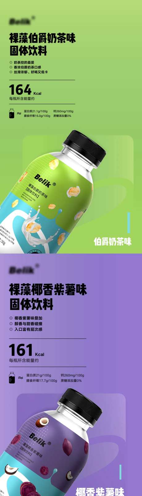 裸藻系列固体饮料海报-采灵感-https://www.cailinggan.com/