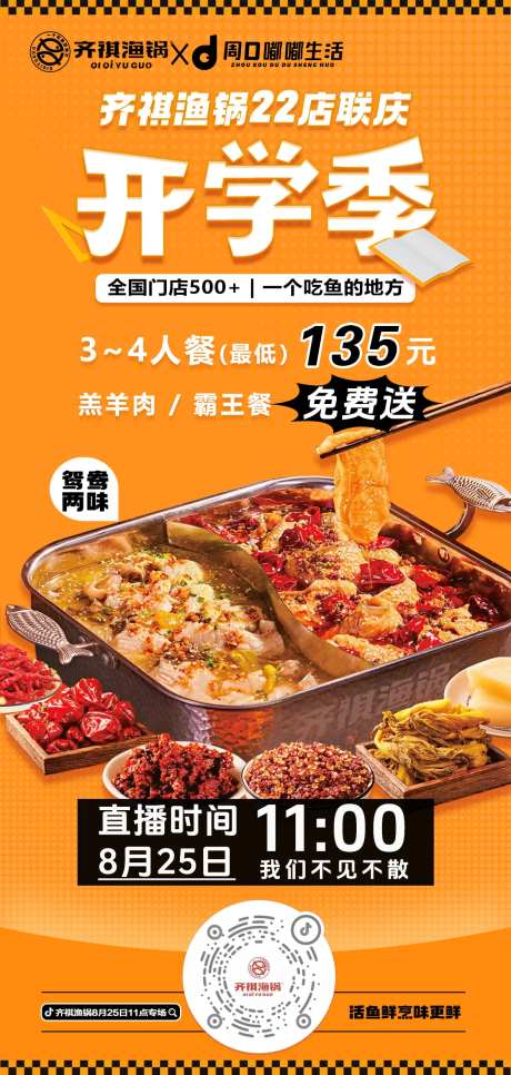 火锅鱼美食-采灵感-cailinggan.com