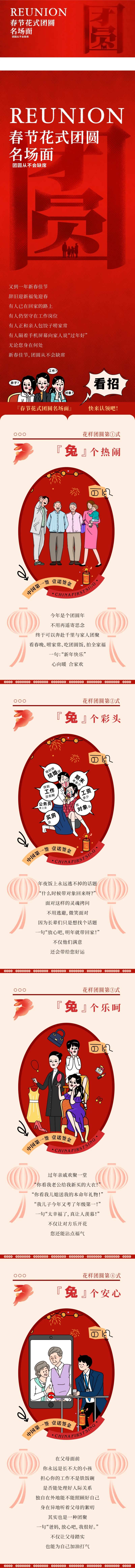 春节花式团圆价值点长图专题设计-采灵感-cailinggan.com