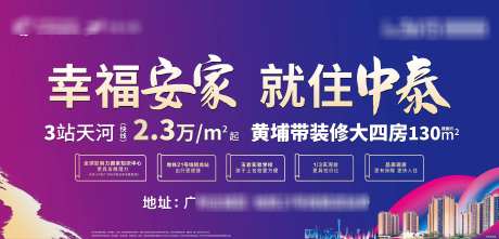 安家置业地产主画面-采灵感-https://www.cailinggan.com/