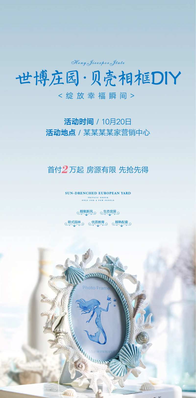 地产暖场活动贝壳相框DIY微信单图-采灵感-cailinggan.com