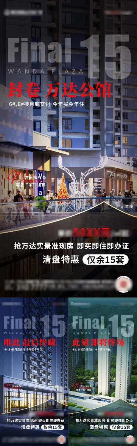 地产住宅清盘价值点系列海报-采灵感-https://www.cailinggan.com/