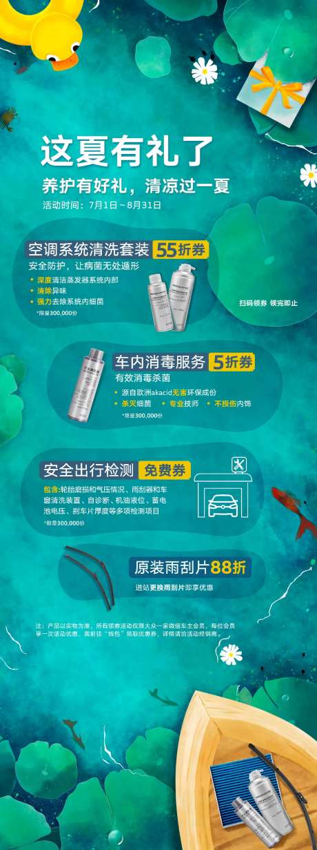 汽车夏日清洁用品促销海报-采灵感-https://www.cailinggan.com/