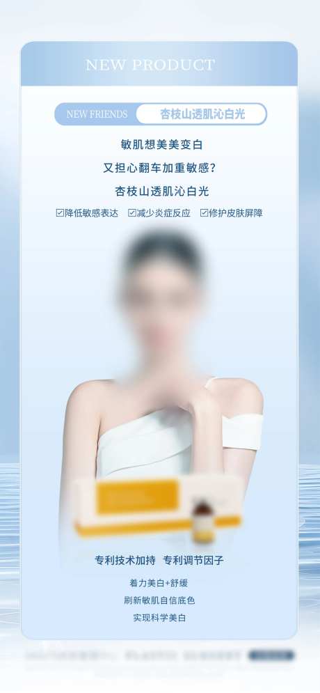 透白光医美宣传海报-采灵感-https://www.cailinggan.com/