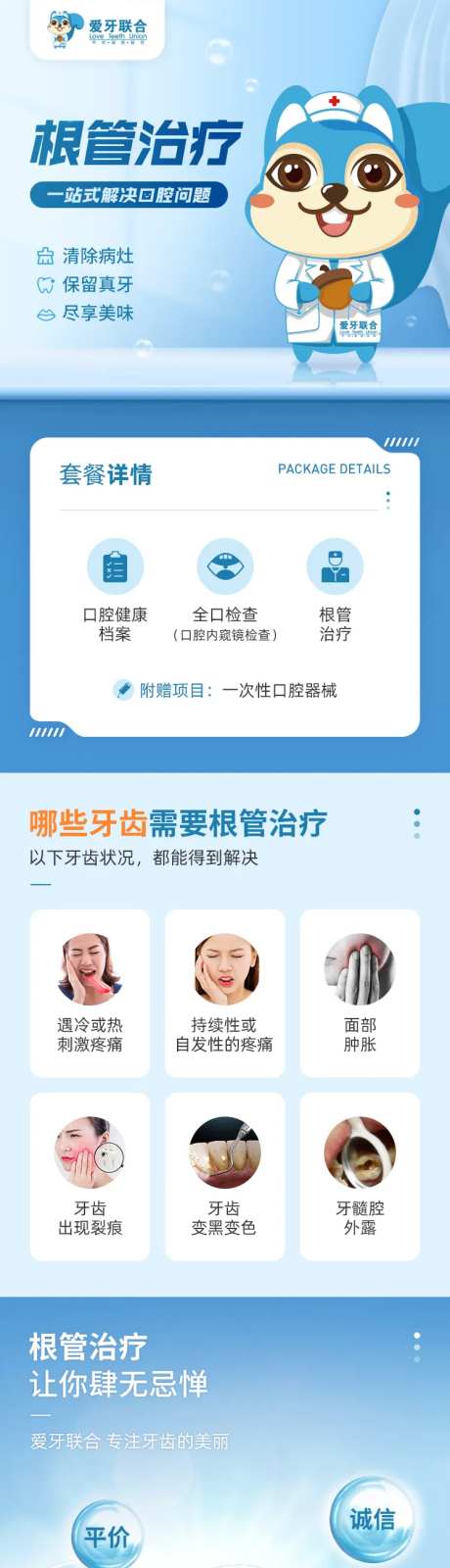 口腔根管治疗医美电商详情页-采灵感-https://www.cailinggan.com/