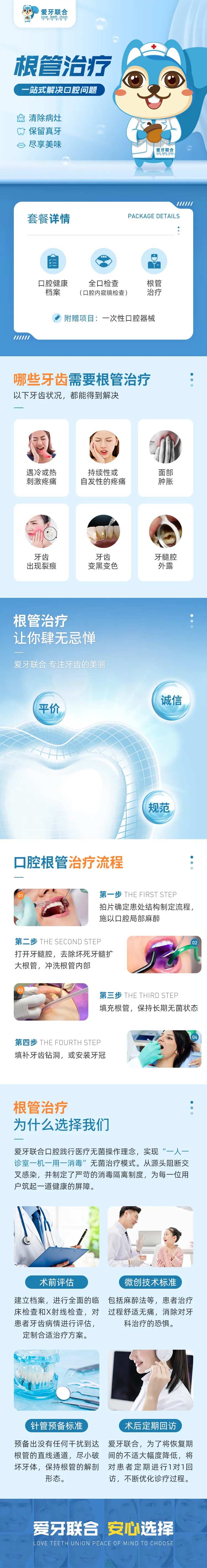 口腔根管治疗医美电商详情页-采灵感-cailinggan.com