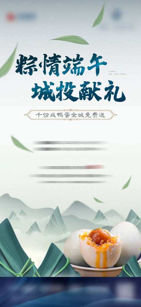 端午送鸭蛋活动海报-采灵感-https://www.cailinggan.com/