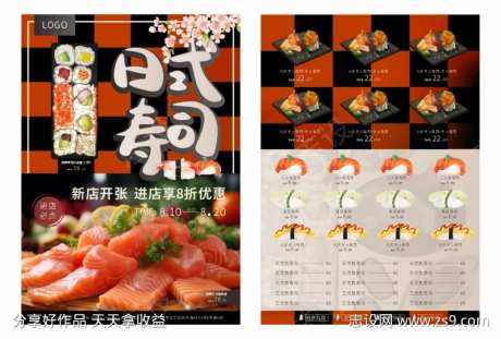 日式料理餐饮美食宣传单-采灵感-https://www.cailinggan.com/