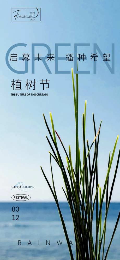 植树节节日移动端海报-采灵感-https://www.cailinggan.com/