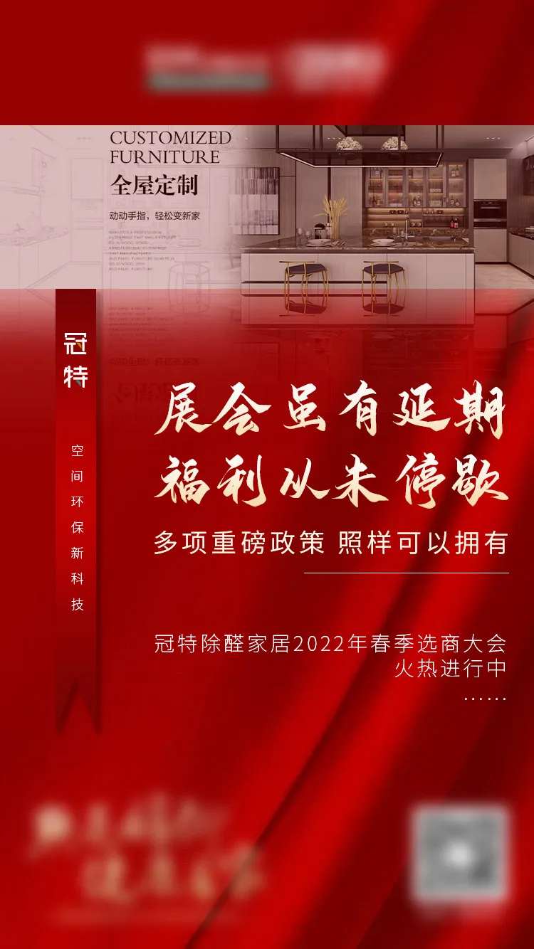 展会延期通知海报-采灵感-cailinggan.com