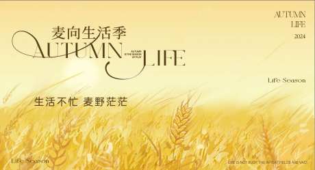 秋冬生活季插画主视觉设计-采灵感-https://www.cailinggan.com/