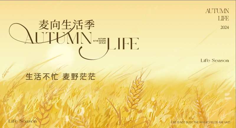 秋冬生活季插画主视觉设计-采灵感-cailinggan.com