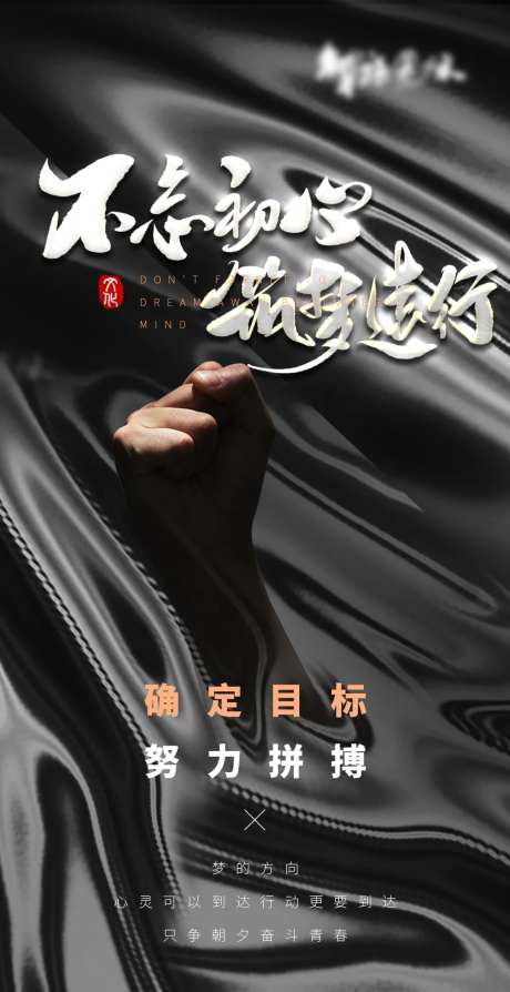 不忘初心励志海报-采灵感-https://www.cailinggan.com/
