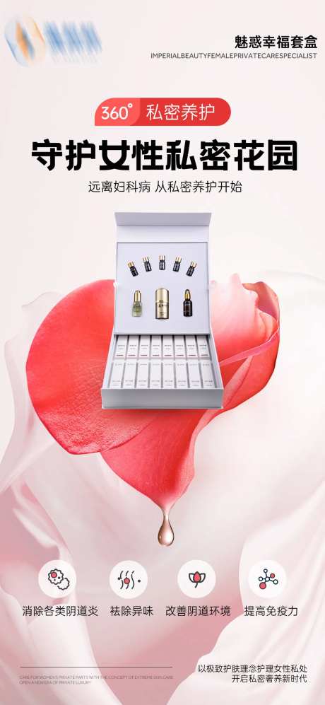 花瓣女性私密产品海报-采灵感-https://www.cailinggan.com/