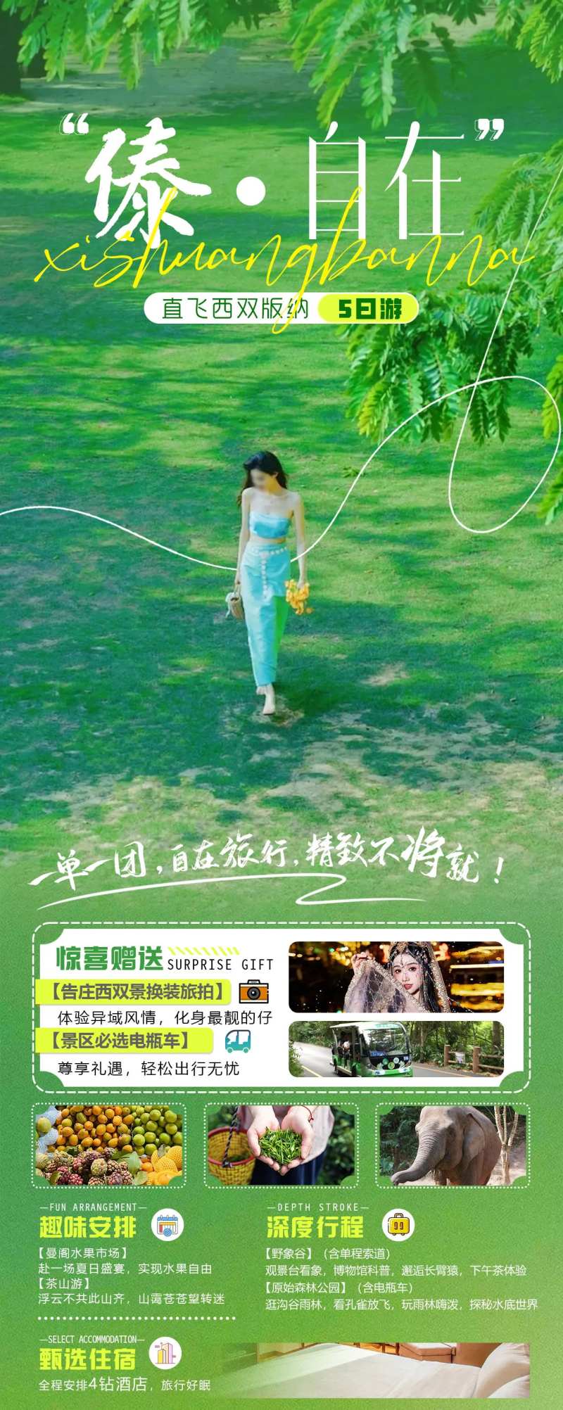 傣自在旅游海报-采灵感-cailinggan.com