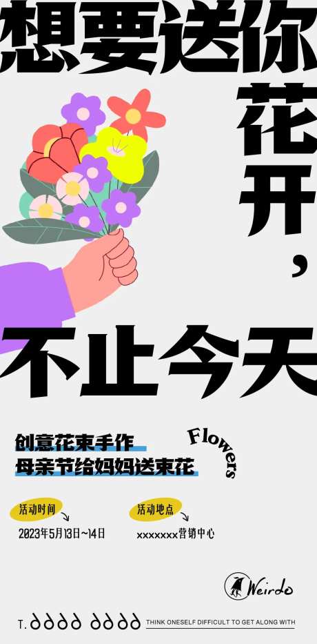 母亲节送花花束手作海报-采灵感-https://www.cailinggan.com/