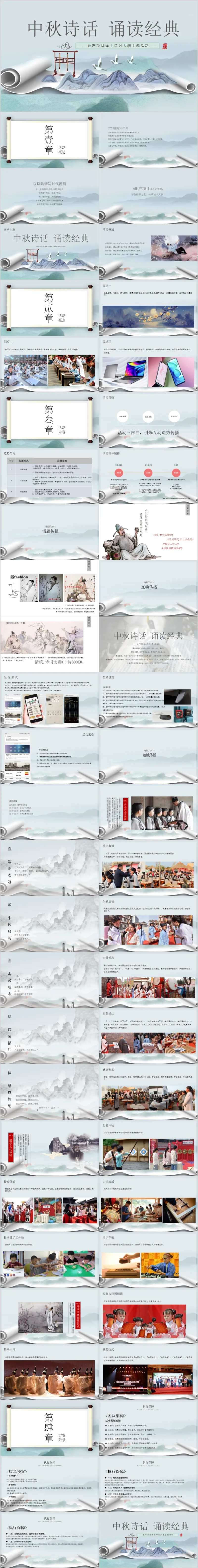 地产中秋节诗词大赛活动方案PPT-采灵感-cailinggan.com