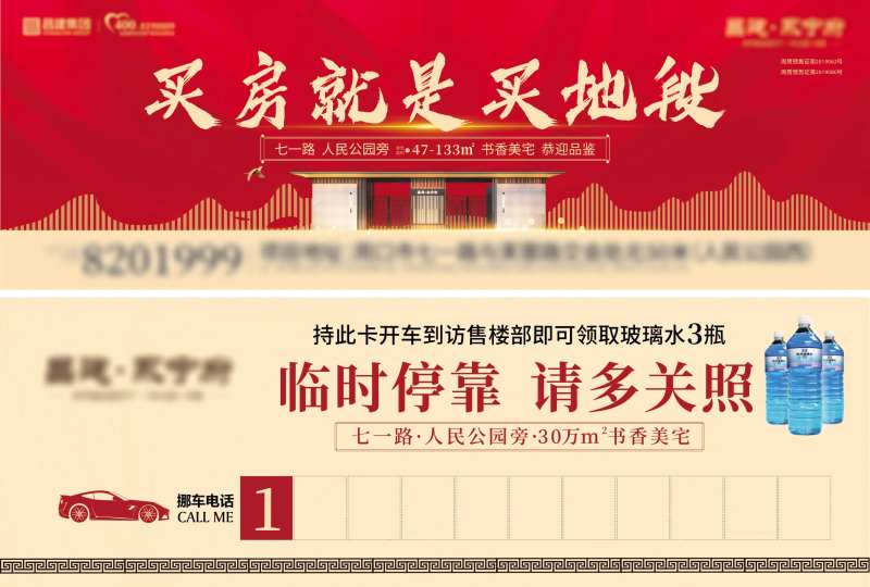 地产停车卡-采灵感-cailinggan.com
