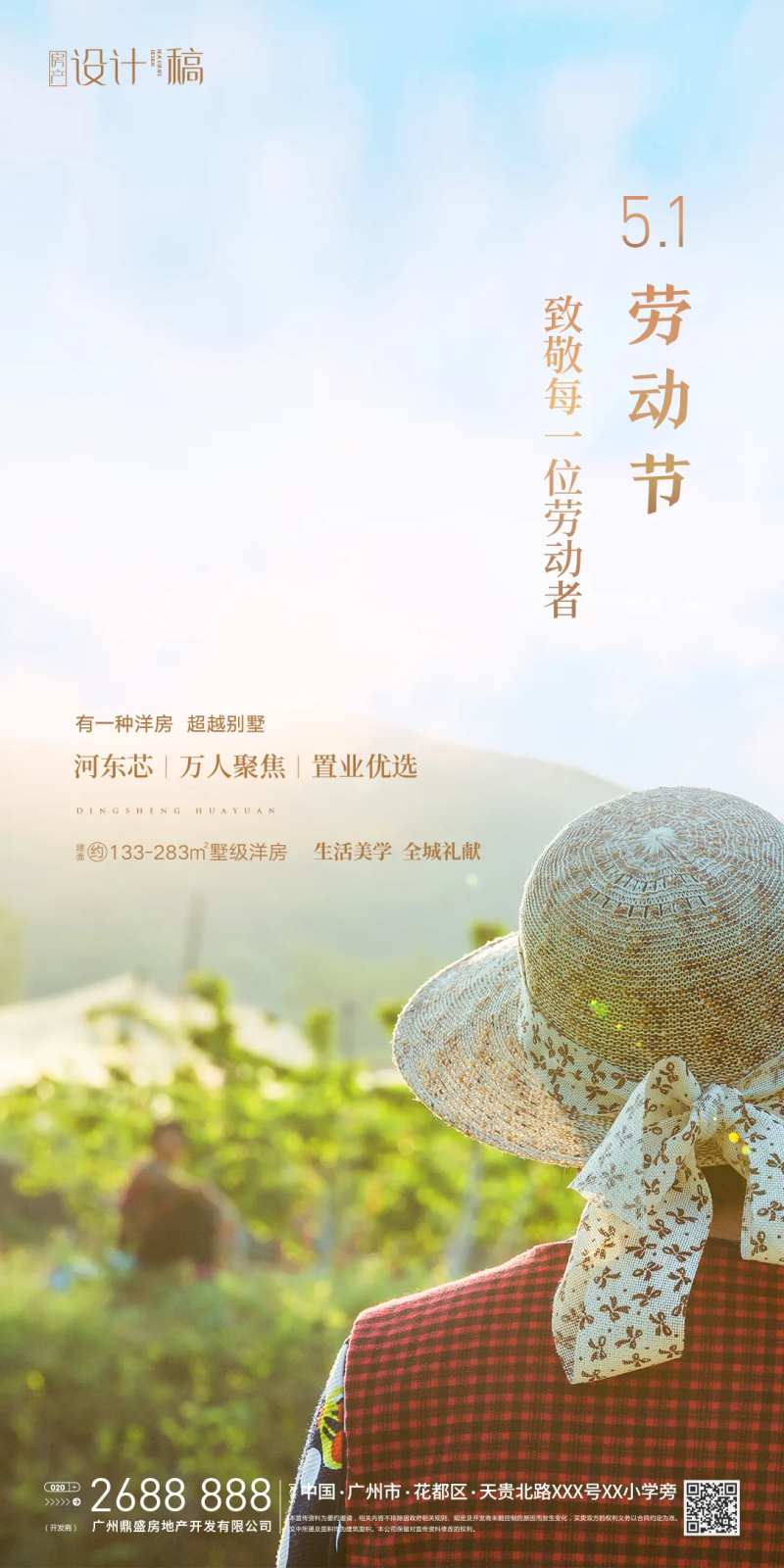 地产五一劳动节移动端海报-采灵感-cailinggan.com