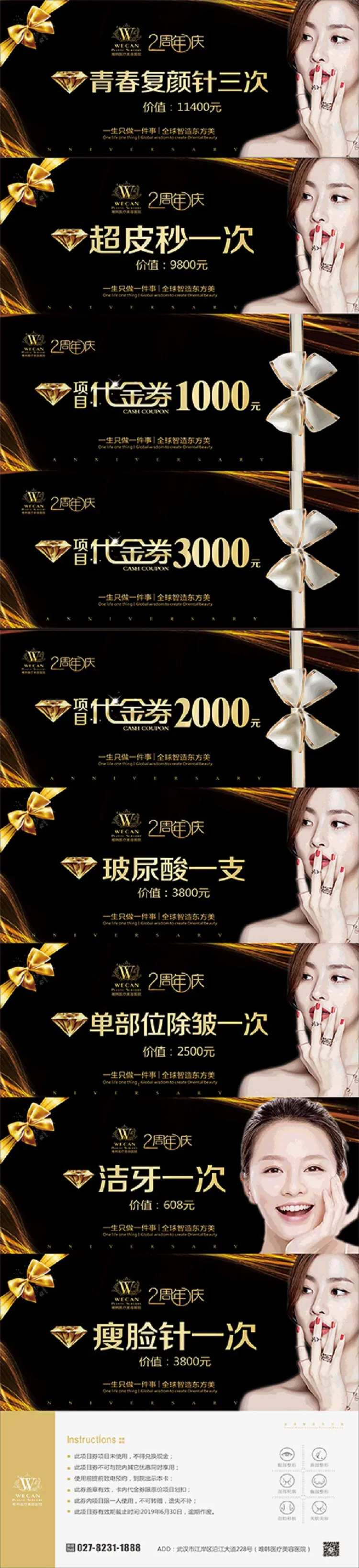 医美整形项目代金券-采灵感-cailinggan.com
