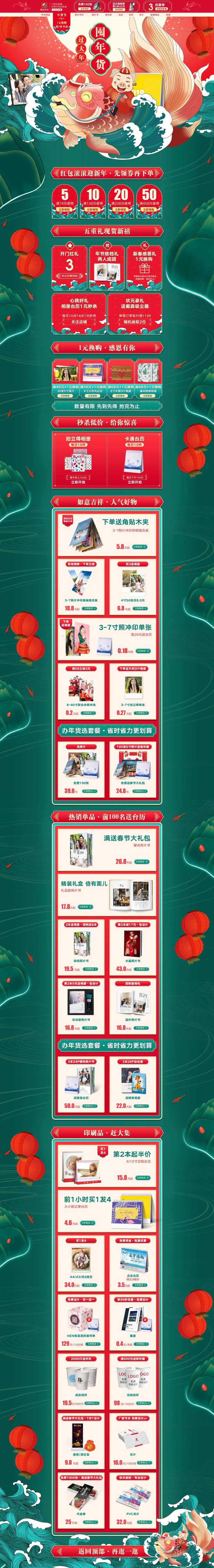年货节活动首页-采灵感-cailinggan.com