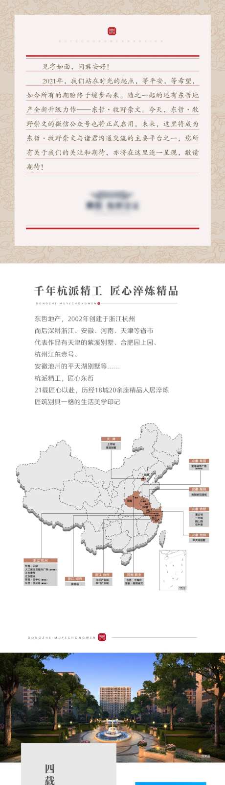 洋房入市长图长拉页-采灵感-https://www.cailinggan.com/