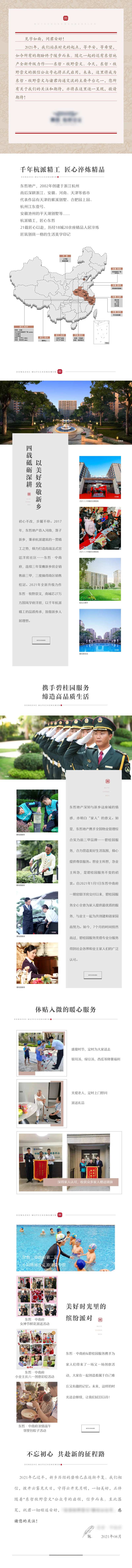 洋房入市长图长拉页-采灵感-cailinggan.com