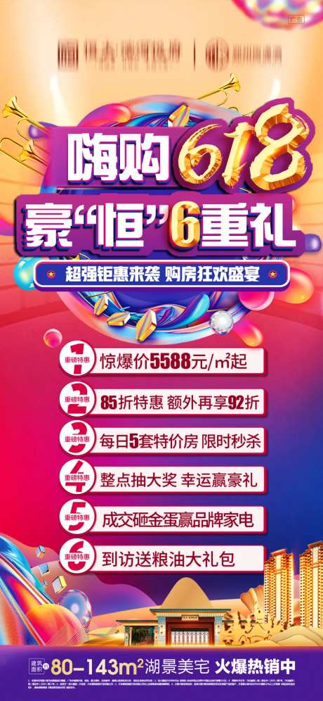 618嗨购微信海报-采灵感-https://www.cailinggan.com/