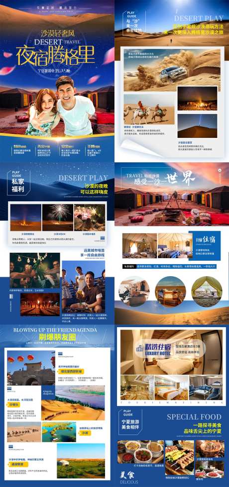 夜宿腾格尔宁夏行程图-采灵感-https://www.cailinggan.com/